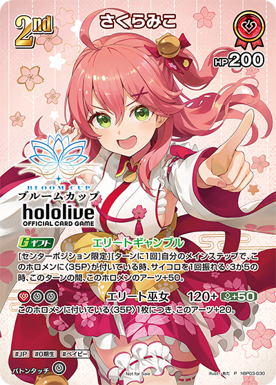 さくらみこ P