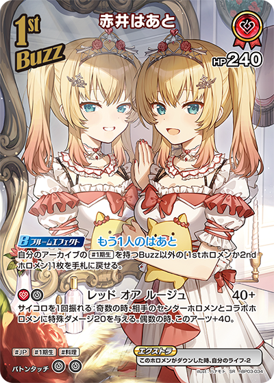 赤井はあと SR