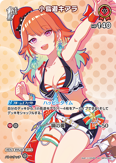 小鳥遊キアラ SR