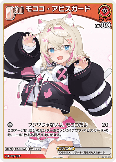 モココ・アビスガード P