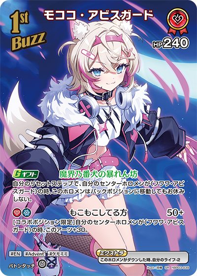 モココ・アビスガード SR