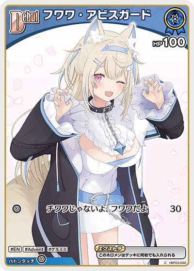 フワワ・アビスガード C