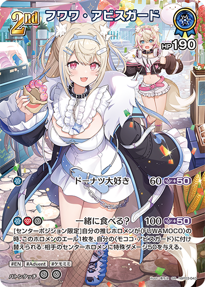 フワワ・アビスガード SR