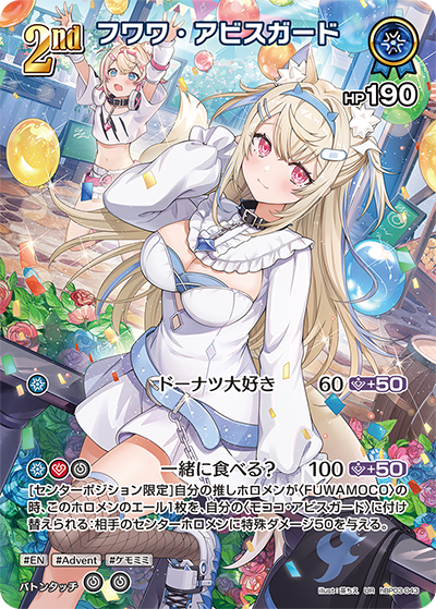 フワワ・アビスガード UR