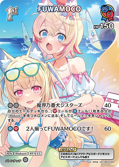 FUWAMOCO SR