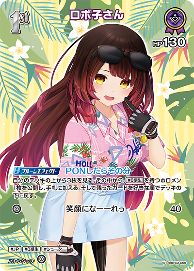 ロボ子さん SR