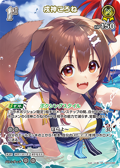 戌神ころね SR