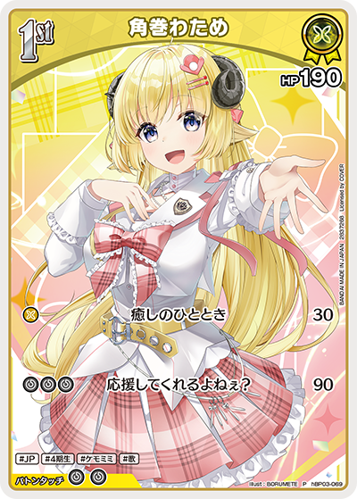 角巻わため P