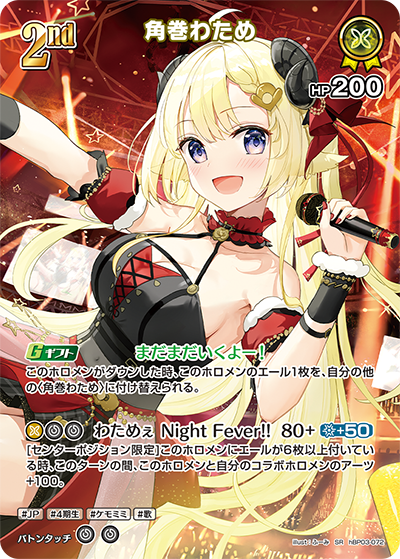 角巻わため SR