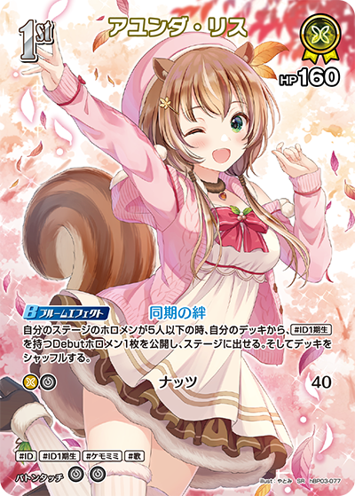 アユンダ・リス SR