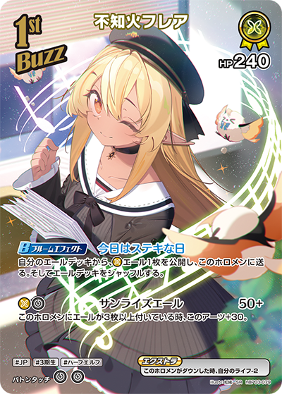 不知火フレア SR