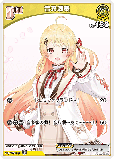 音乃瀬奏 C