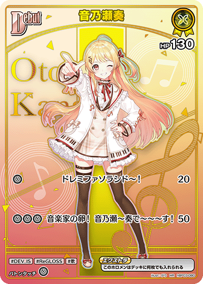 音乃瀬奏 HR