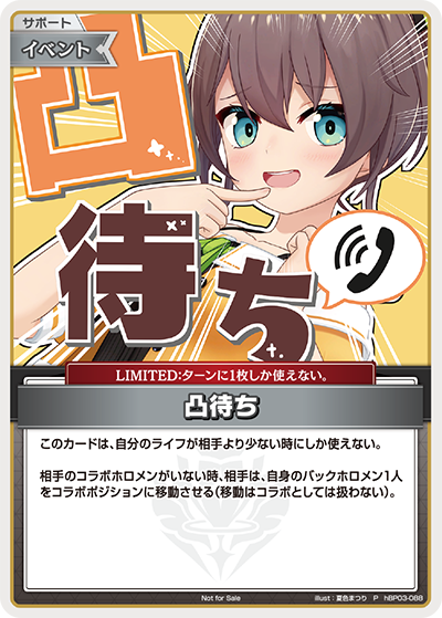 凸待ち P