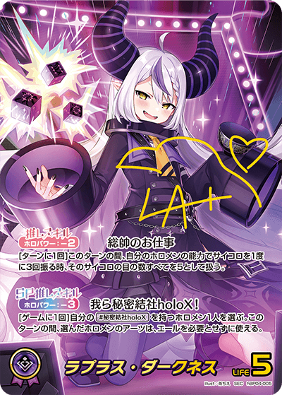 ラプラス・ダークネス SEC