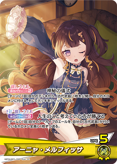 アーニャ・メルフィッサ OSR