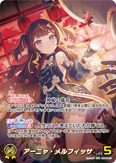 アーニャ・メルフィッサ OUR