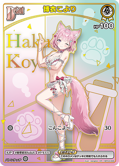 博衣こより HR
