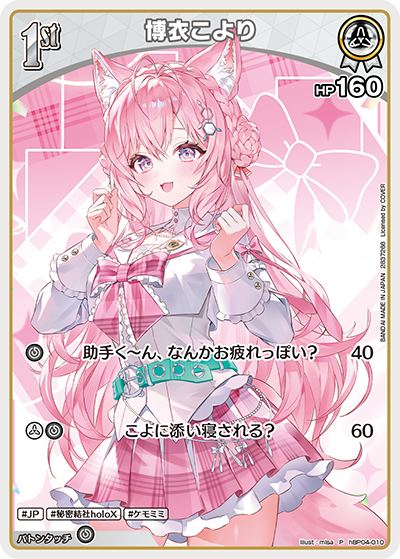 博衣こより P