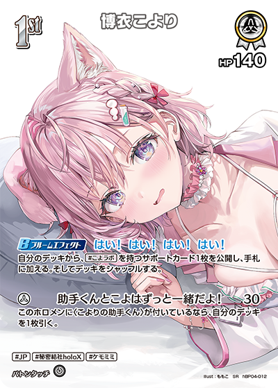 博衣こより SR
