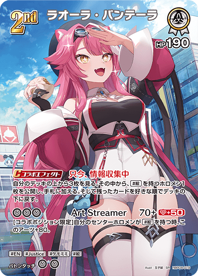 ラオーラ・パンテーラ SR