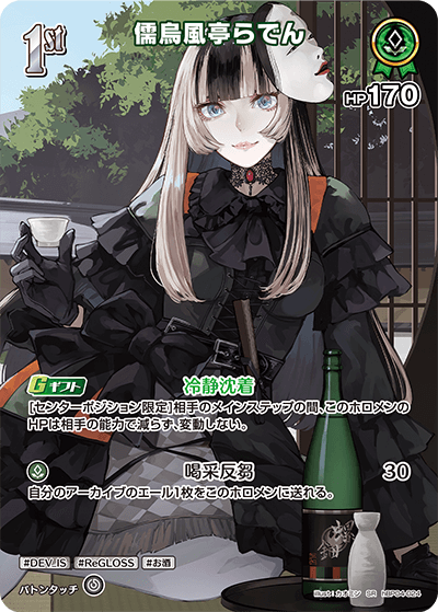 儒烏風亭らでん SR