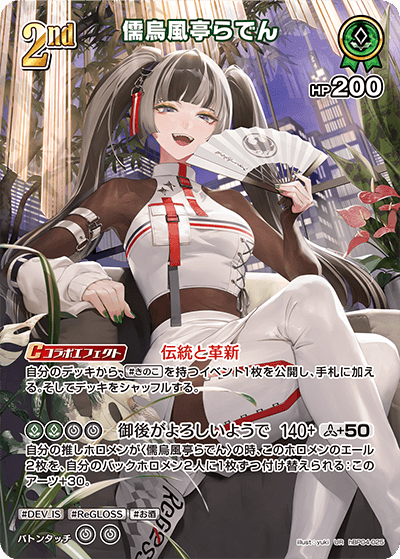 儒烏風亭らでん UR