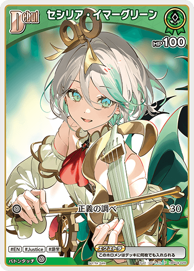 セシリア・イマーグリーン P