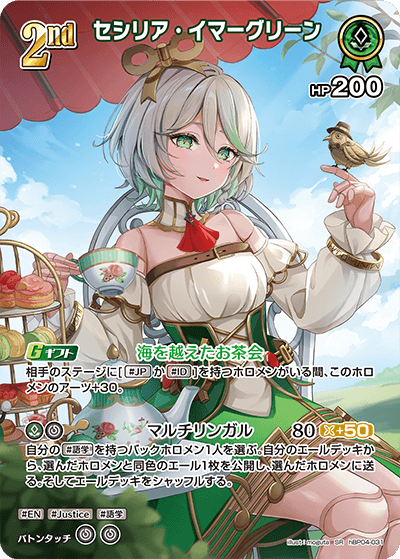 セシリア・イマーグリーン SR