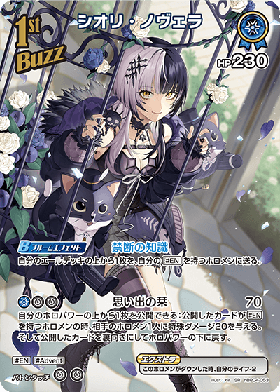シオリ・ノヴェラ SR