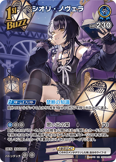 シオリ・ノヴェラ UR