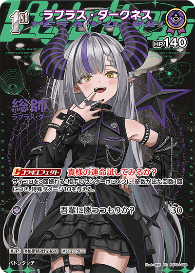 ラプラス・ダークネス SR