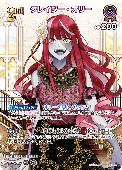クレイジー・オリー SR