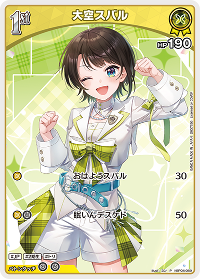 大空スバル P