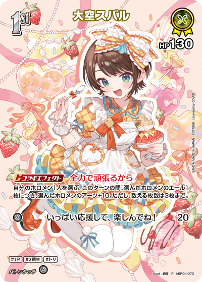 大空スバル P