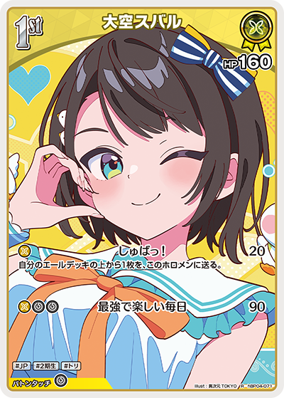 大空スバル R