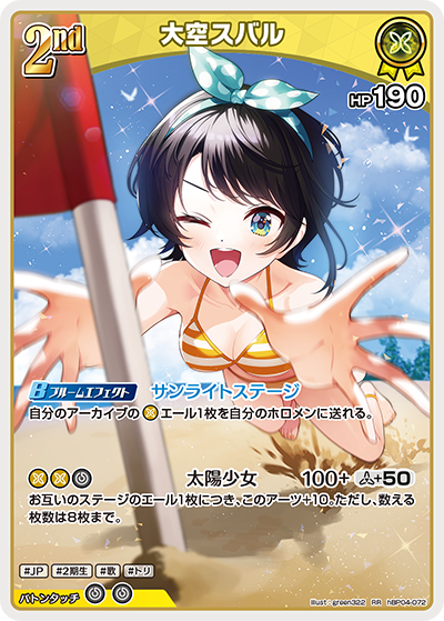大空スバル RR