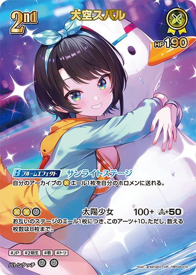 大空スバル UR