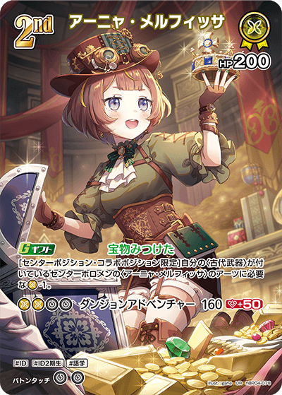 アーニャ・メルフィッサ UR