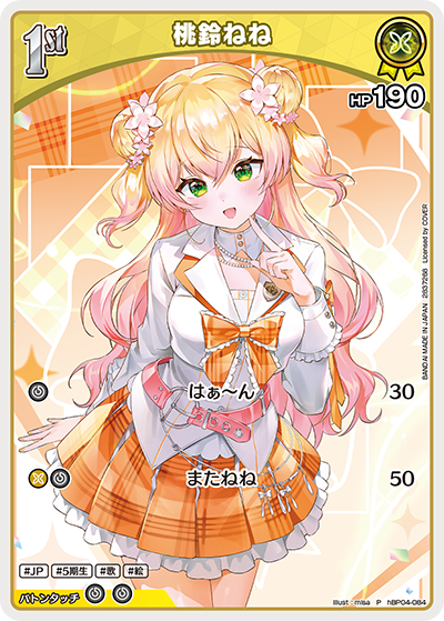 桃鈴ねね P