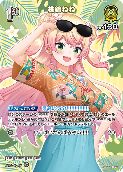 桃鈴ねね SR
