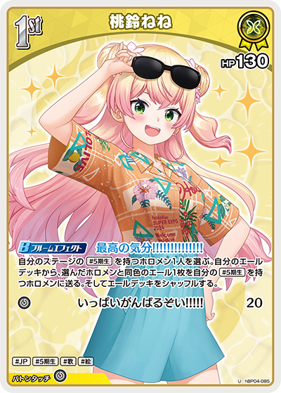 桃鈴ねね U