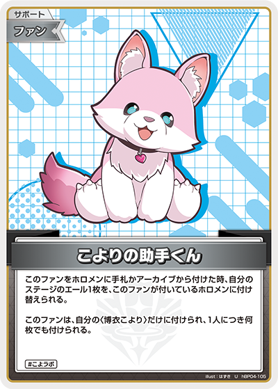 こよりの助手くん U