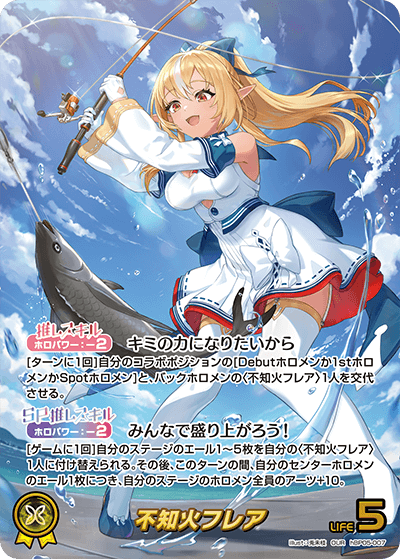 不知火フレア OUR