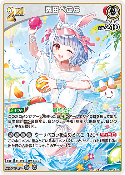 兎田ぺこら RR