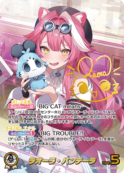 ラオーラ・パンテーラ SEC