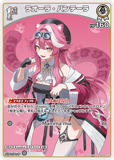 ラオーラ・パンテーラ C