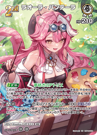 ラオーラ・パンテーラ SR