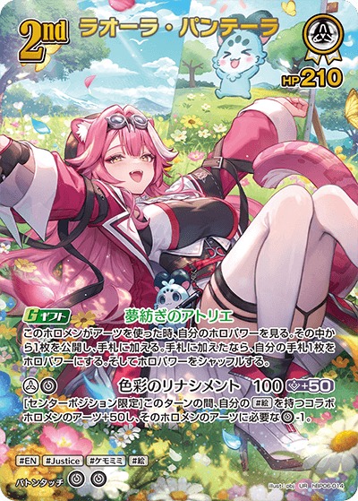 ラオーラ・パンテーラ UR