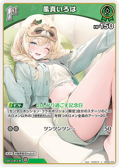 風真いろは U
